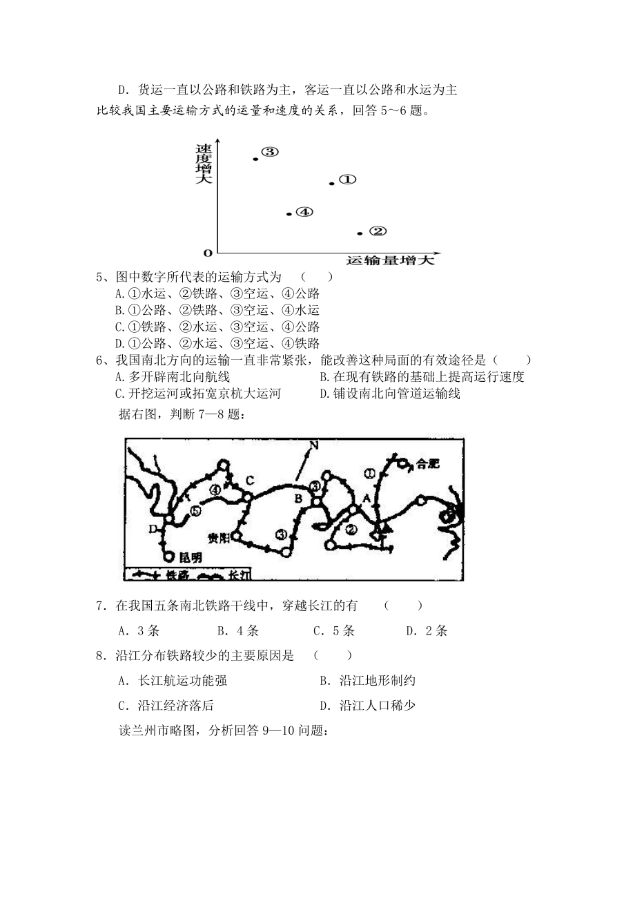 高一地理必修二第五章交通运输布局及其影响单元测验卷.doc_第2页