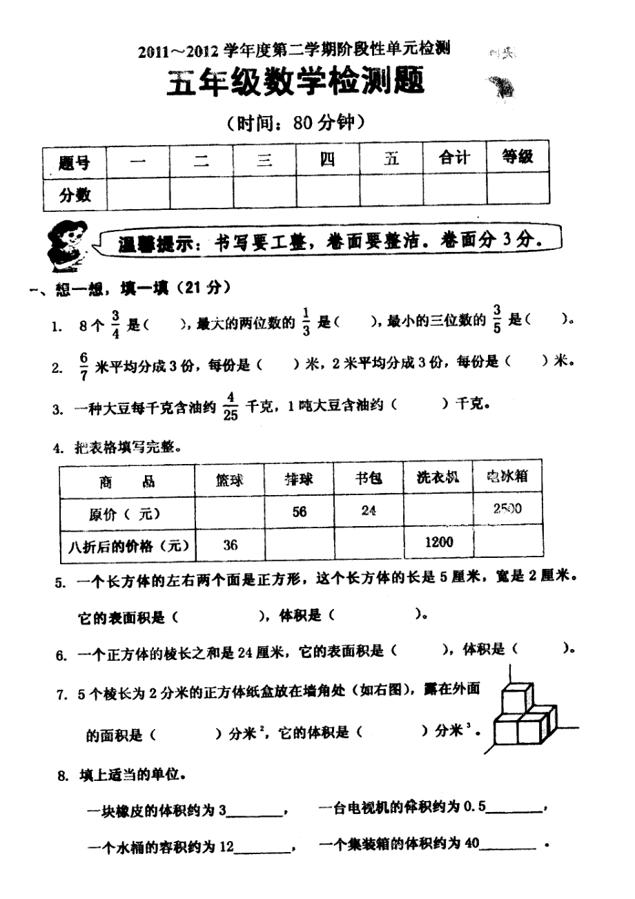 北师版五级数学下册期中检测().doc_第1页