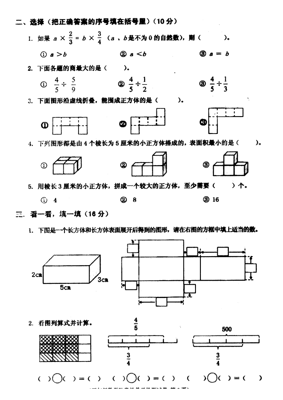 北师版五级数学下册期中检测().doc_第2页