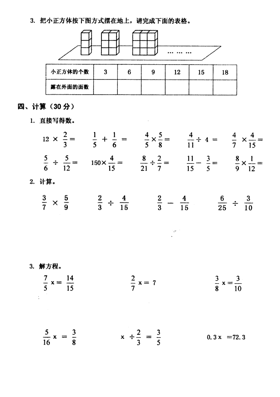 北师版五级数学下册期中检测().doc_第3页