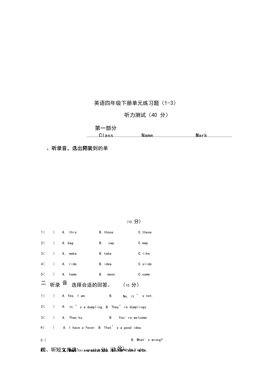 EEC小学四年级英语下册练习题全套.docx_第1页