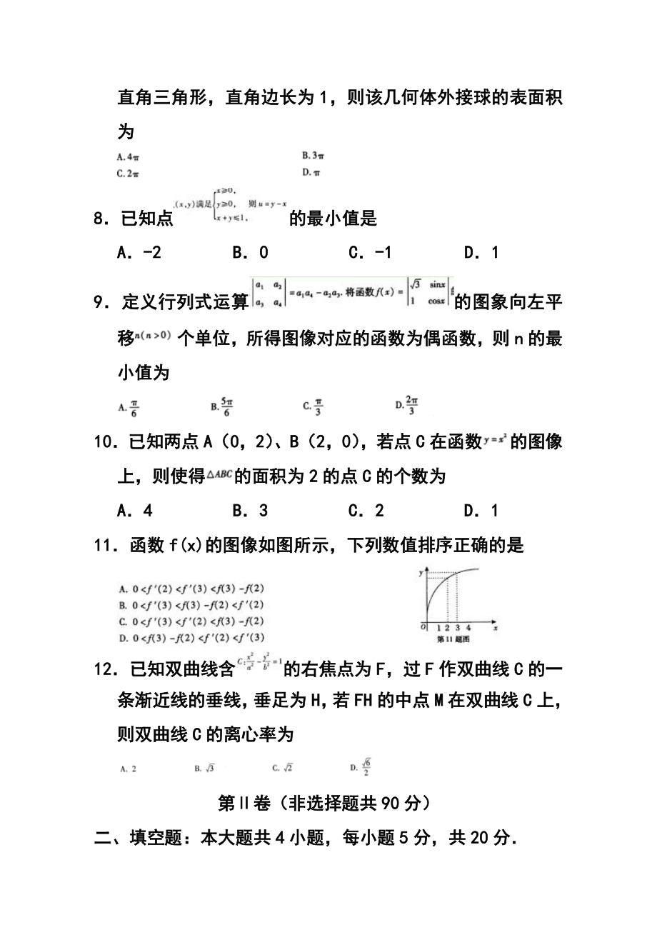 陕西省西安地区八校高三下学期联考（三）文科数学试题及答案.doc_第3页