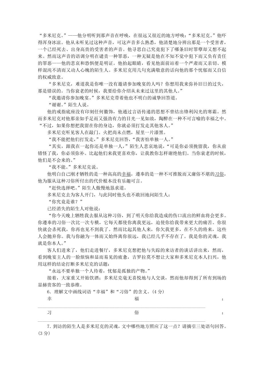 高考语文一轮 课时专练(十四) 小说阅读(二).doc_第3页