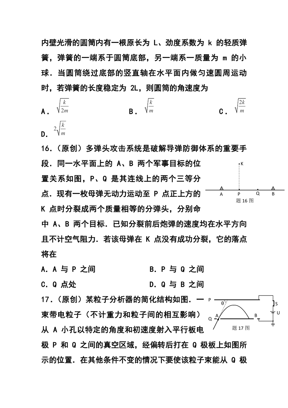 重庆一中高三上学期第四次月考物理试题及答案.doc_第2页