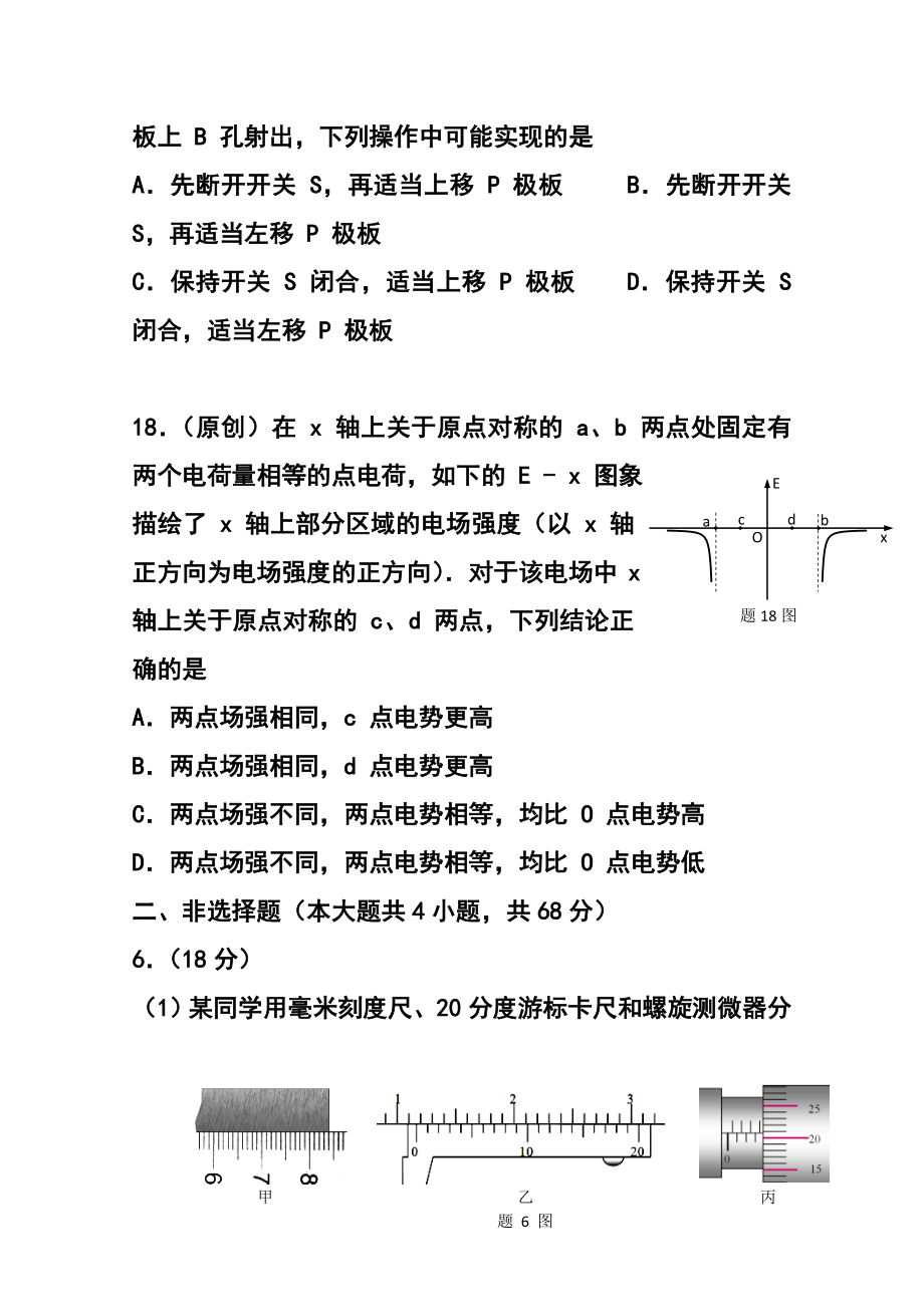 重庆一中高三上学期第四次月考物理试题及答案.doc_第3页