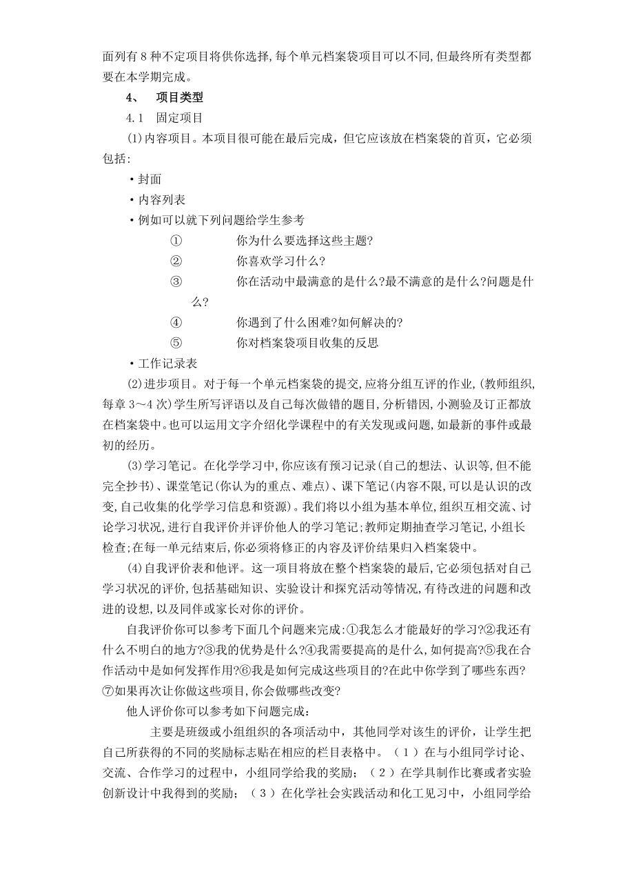 高中论文：新课程理念下高中化学学习档案袋的探索.doc_第2页