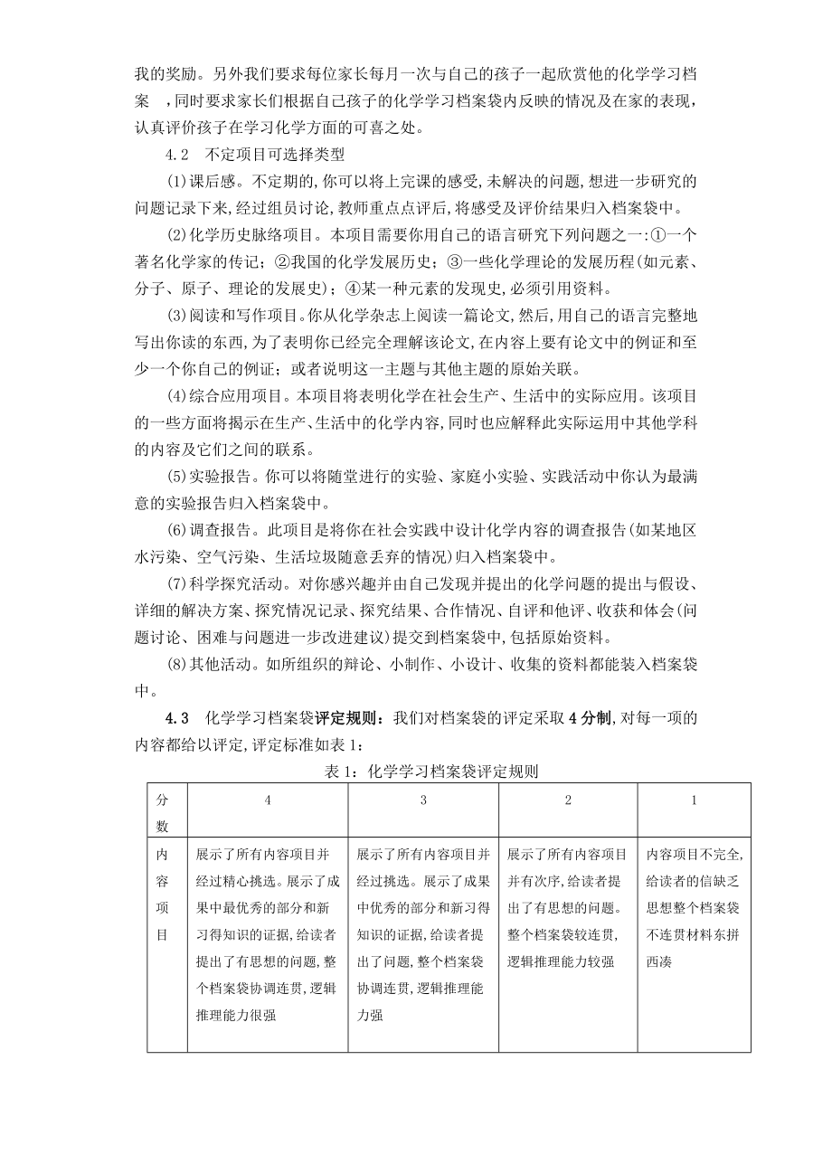 高中论文：新课程理念下高中化学学习档案袋的探索.doc_第3页