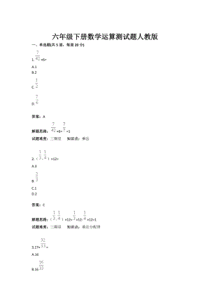 六级下册数学运算测试题人教版(含答案).doc