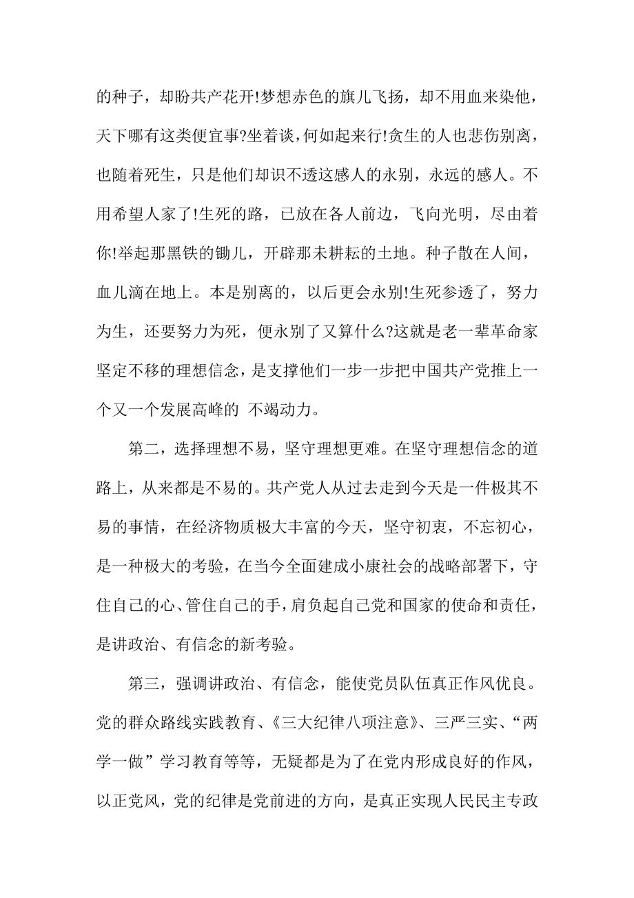 “讲政治有信念”专题党课讲稿：讲政治有信念不忘初心.doc_第2页