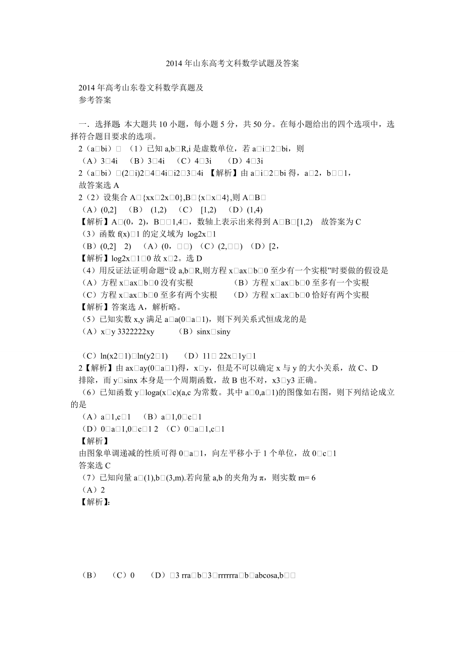 山东高考文科数学试题及答案.doc_第1页