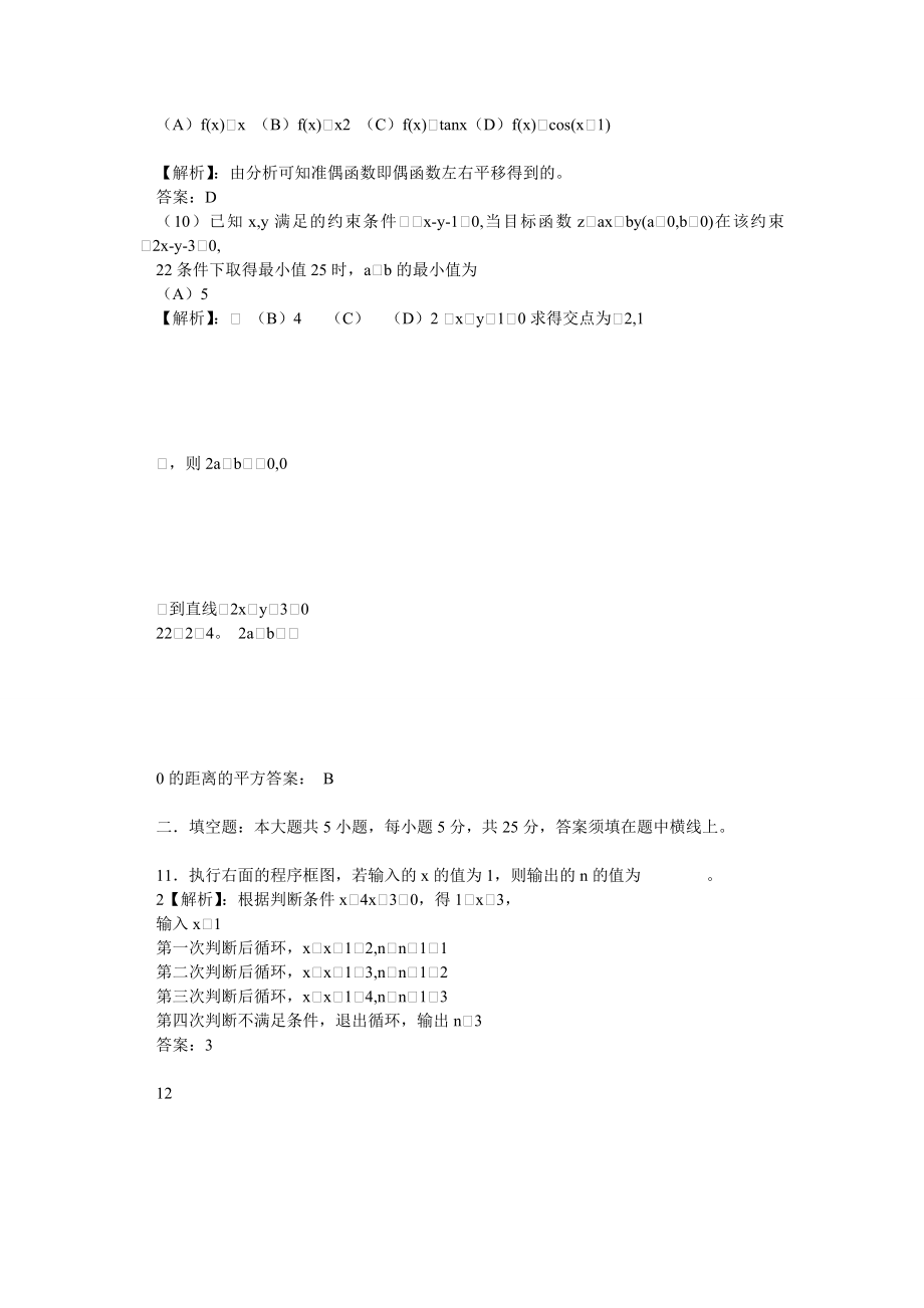 山东高考文科数学试题及答案.doc_第3页