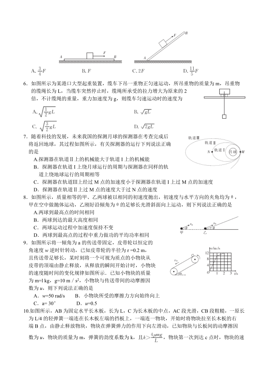 安徽省皖南八校高三第一次联考（10月）物理试题带答案.doc_第2页