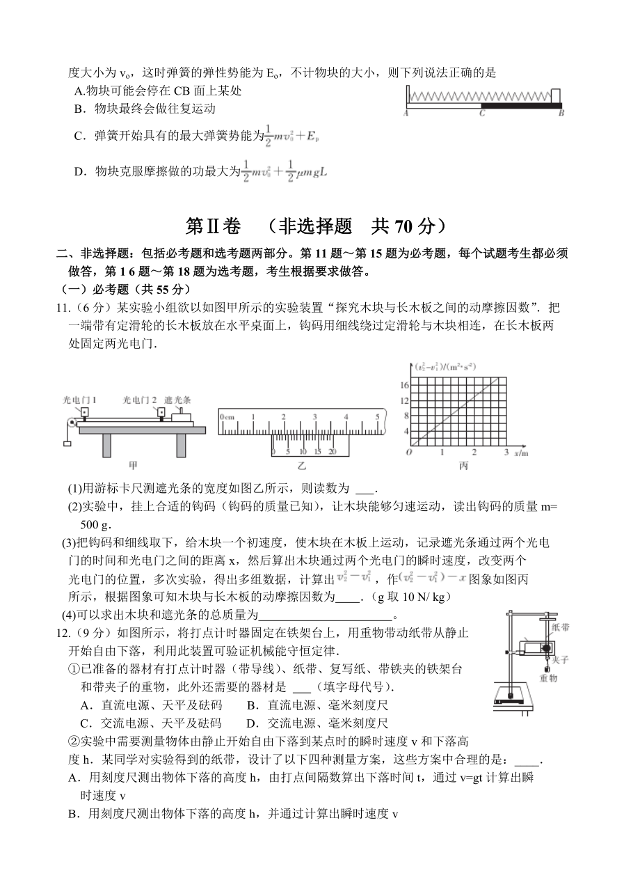 安徽省皖南八校高三第一次联考（10月）物理试题带答案.doc_第3页