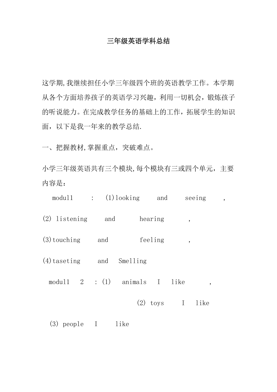 三级英语学科总结.doc_第1页