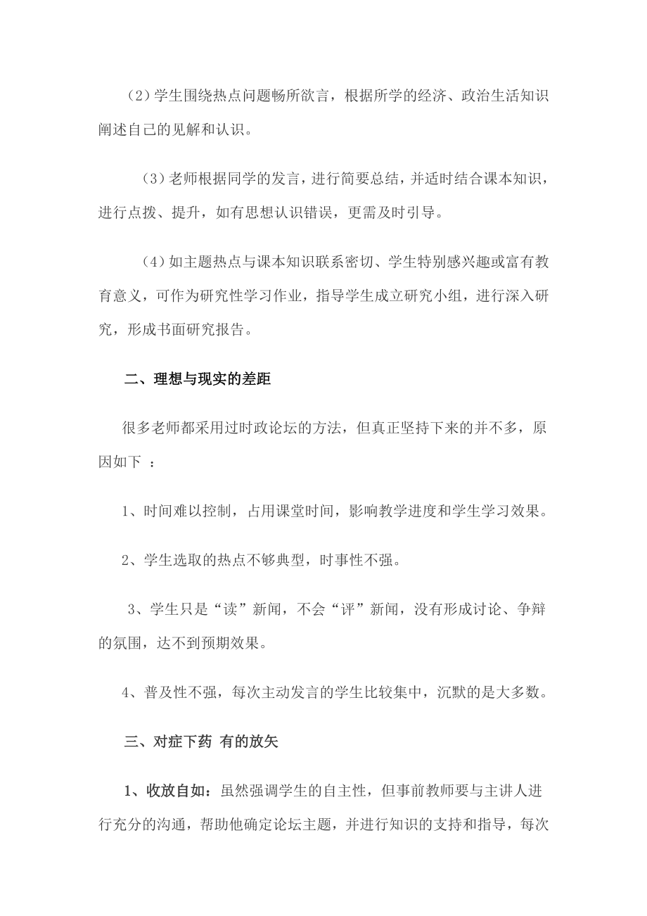 高中思想政治课教学论坛：关于“时政论坛”的思考.doc_第2页