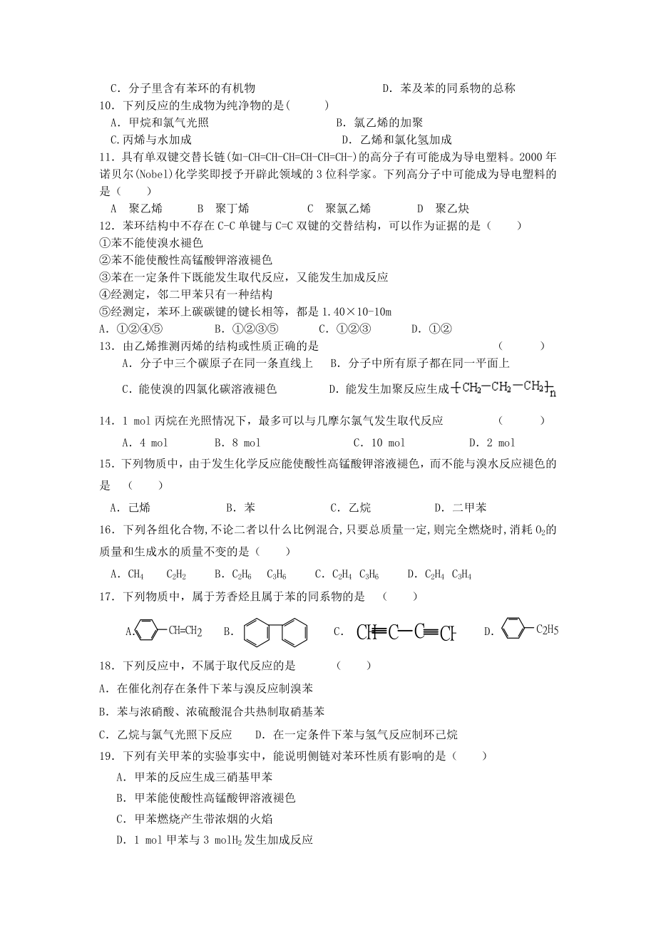 浙江省诸暨市草塔中学高一化学下学期期中考试试题(平行班无答案).doc_第2页