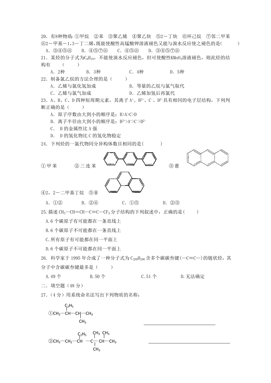 浙江省诸暨市草塔中学高一化学下学期期中考试试题(平行班无答案).doc_第3页