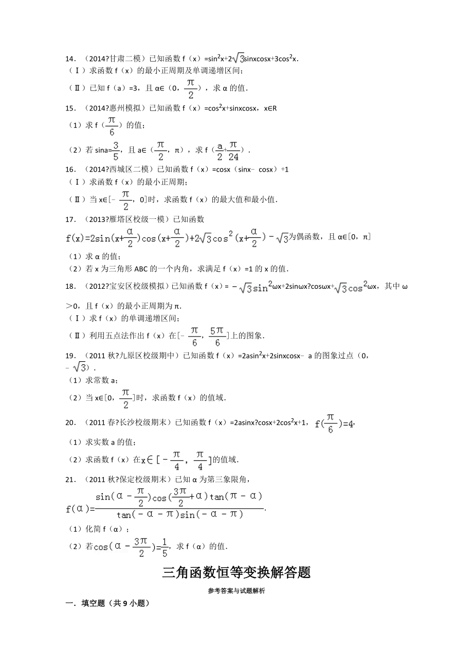 三角函数恒等变换解答题.docx_第2页