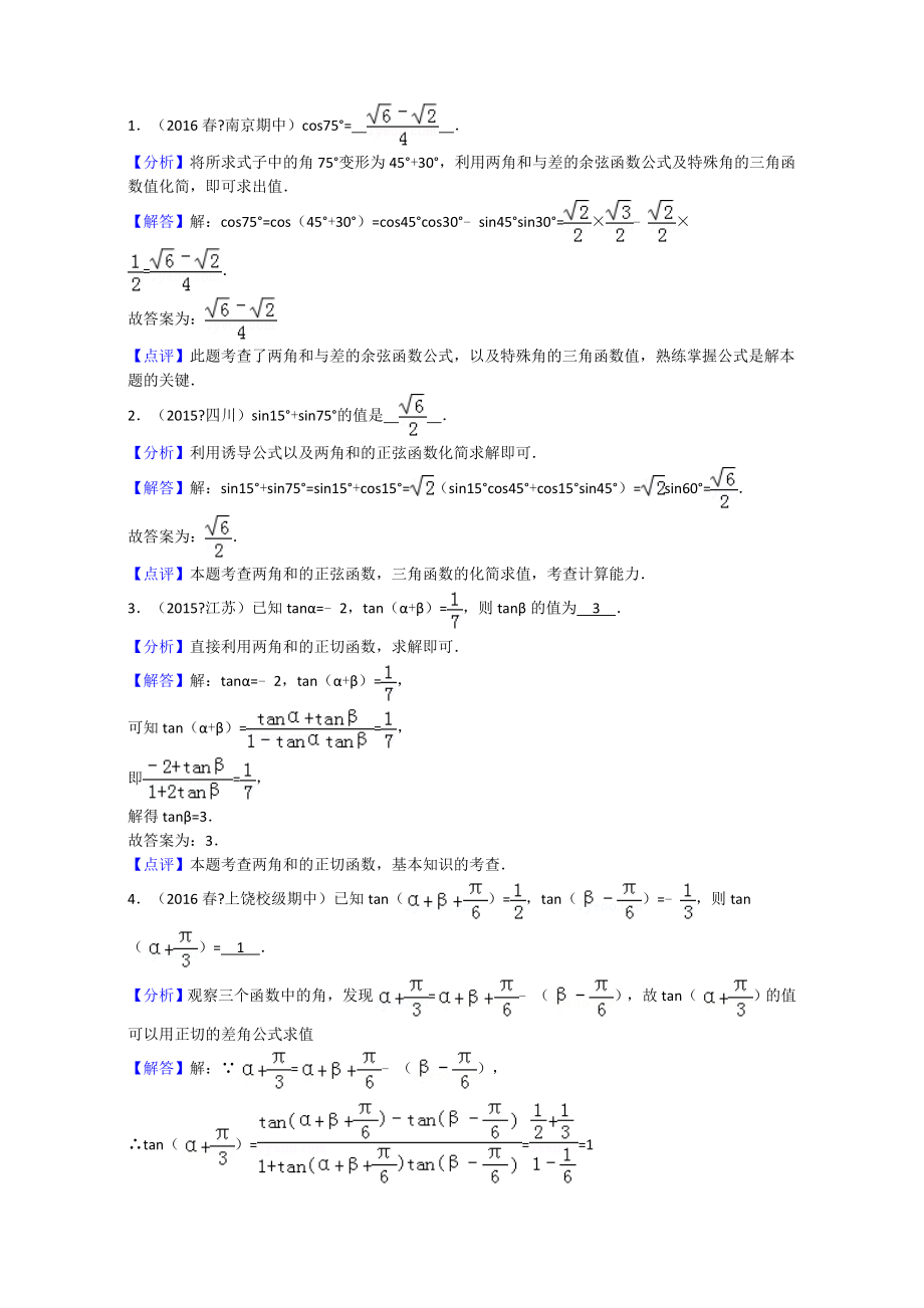 三角函数恒等变换解答题.docx_第3页