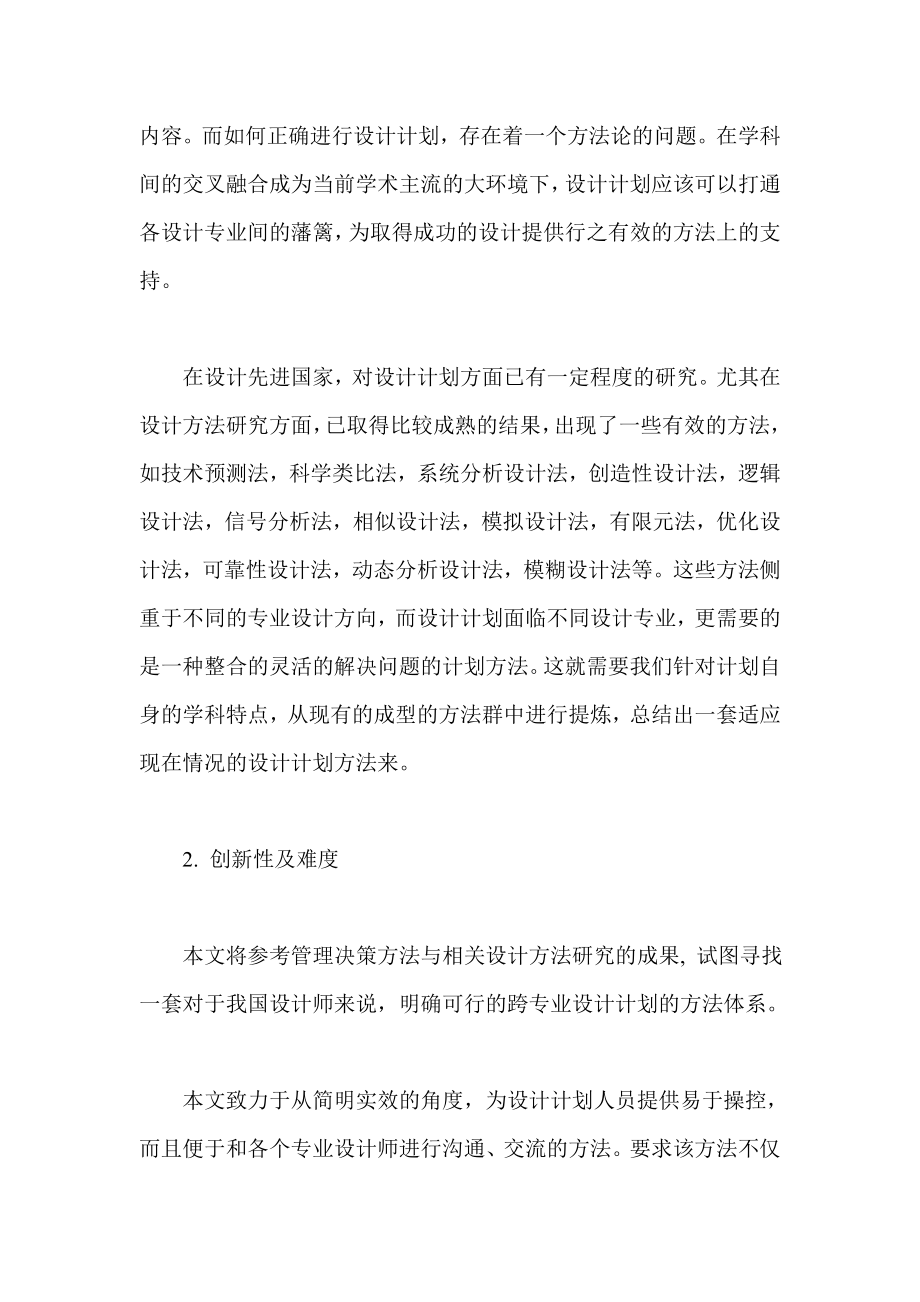 开题报告 如何保证设计的优良度和高效性.doc_第2页