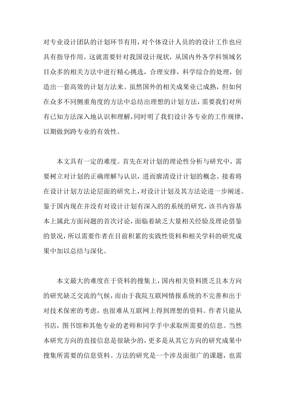 开题报告 如何保证设计的优良度和高效性.doc_第3页