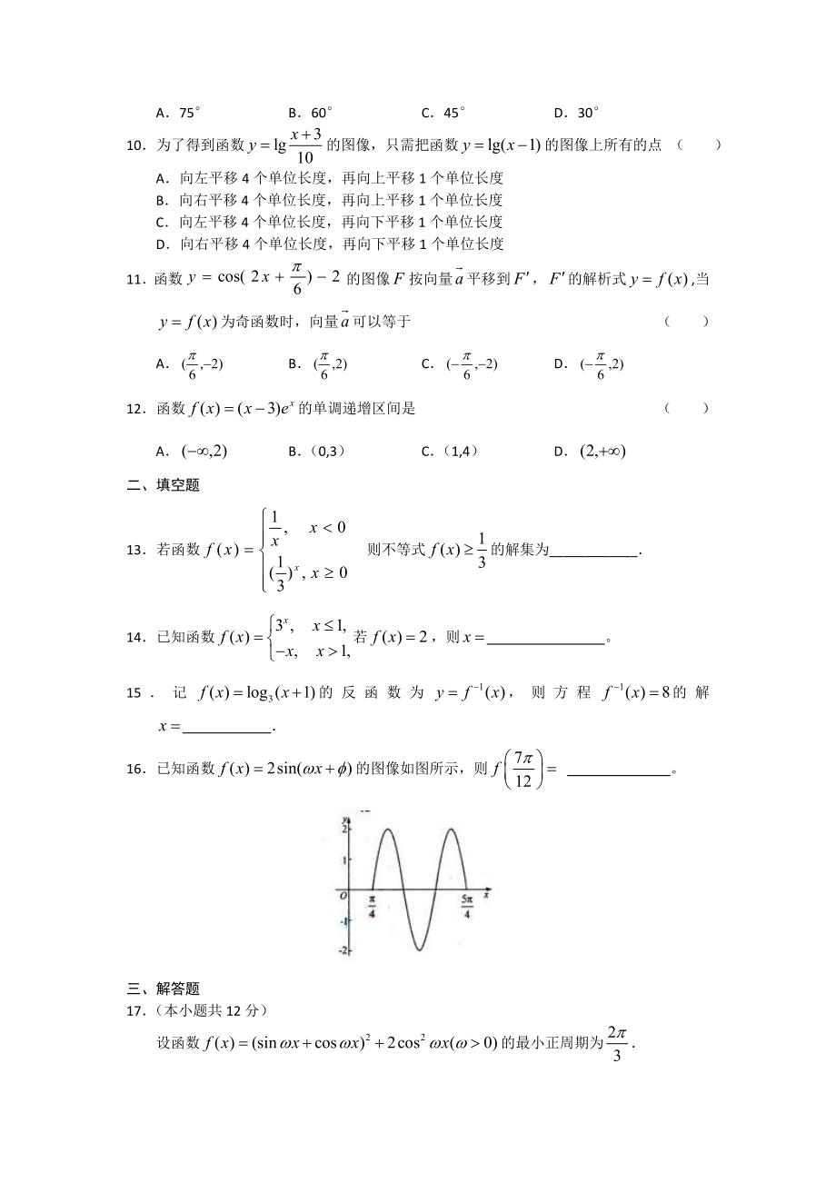 辽宁抚顺高中学上学期高三第一次月考试题数学文科.doc_第2页