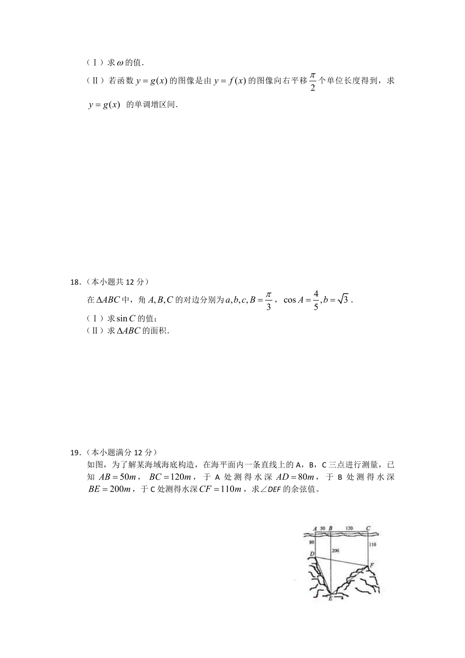 辽宁抚顺高中学上学期高三第一次月考试题数学文科.doc_第3页