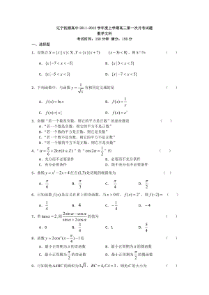 辽宁抚顺高中学上学期高三第一次月考试题数学文科.doc