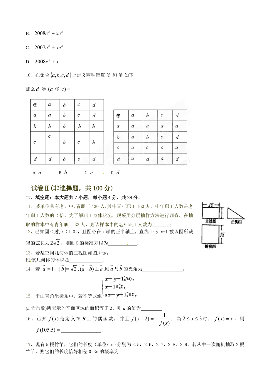 [名校联盟]浙江省富阳场口中学高三3月教学质量检测数学(文)试题.doc_第2页