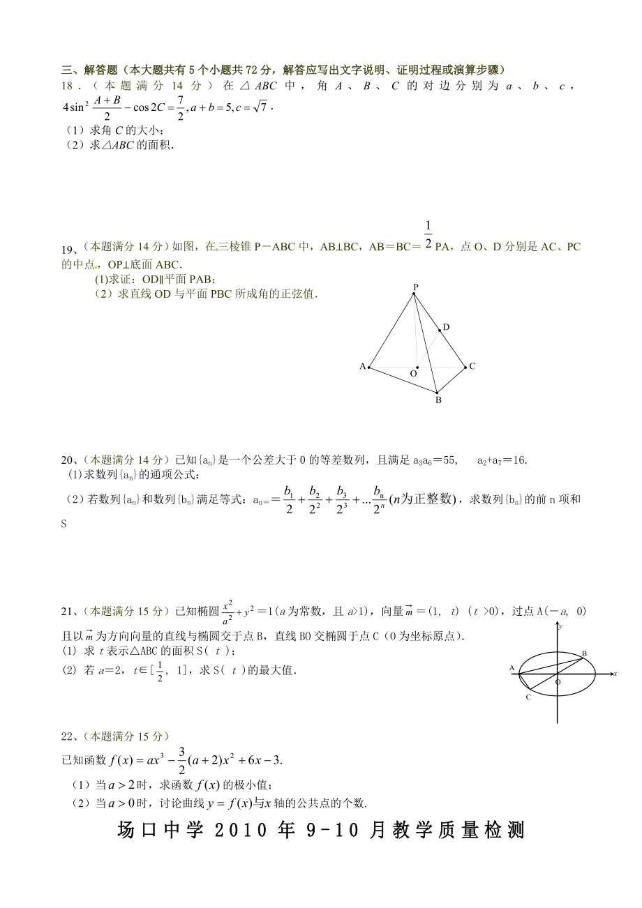 [名校联盟]浙江省富阳场口中学高三3月教学质量检测数学(文)试题.doc_第3页