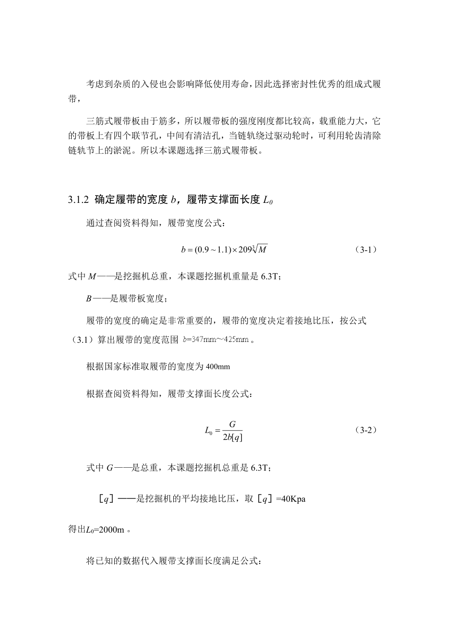 液压挖掘机行走装置设计的零部件的设计.docx_第2页