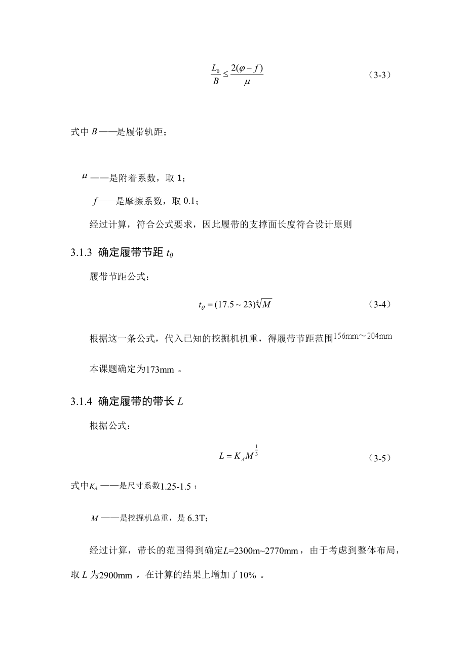 液压挖掘机行走装置设计的零部件的设计.docx_第3页