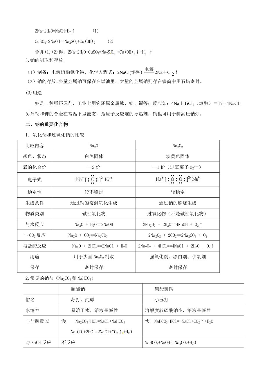 化学学案：3.1钠及其重要化合物(必修1).doc_第2页