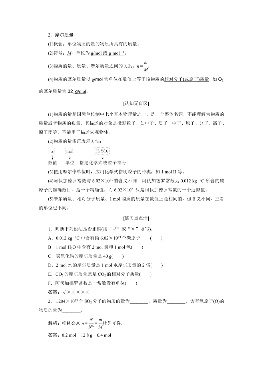 高考化学第一轮总复习.doc_第2页