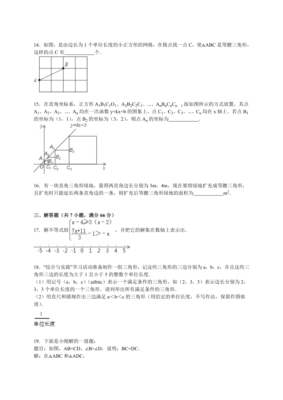 浙江省杭州市经济开发区～学八级上学期期末数学试卷 .doc_第3页