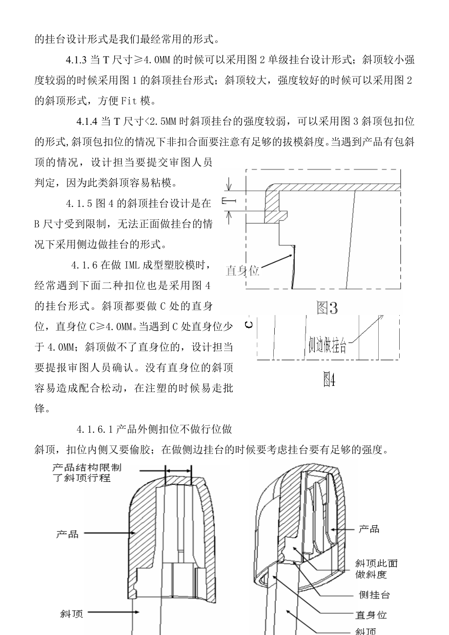 正梓源模具设计指引_斜顶设计指引.doc_第3页