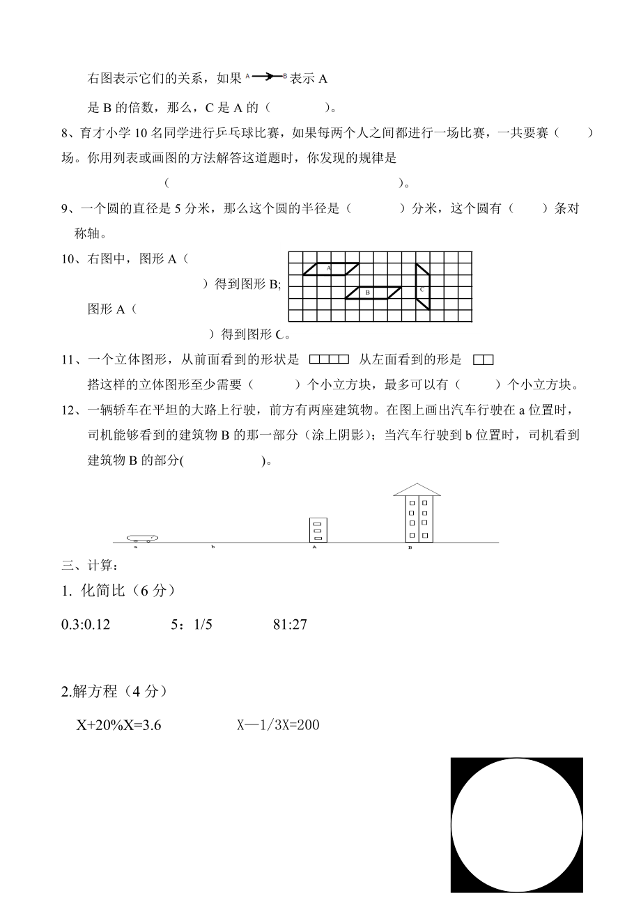 六级上数学期末模拟试卷.doc_第2页