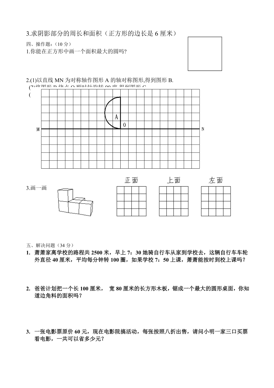 六级上数学期末模拟试卷.doc_第3页