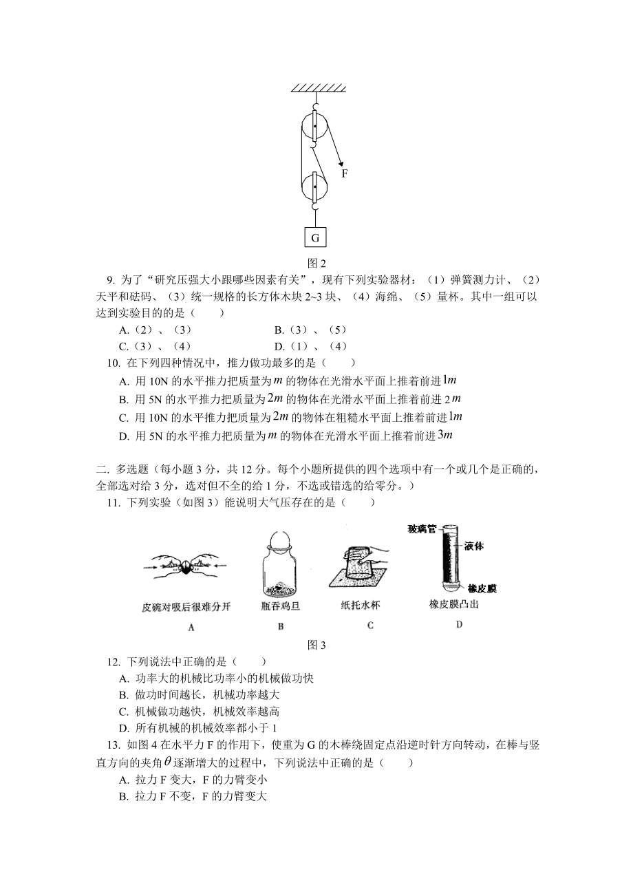 人教版初二物理下册期末测试题及答案和试卷分析.doc_第2页