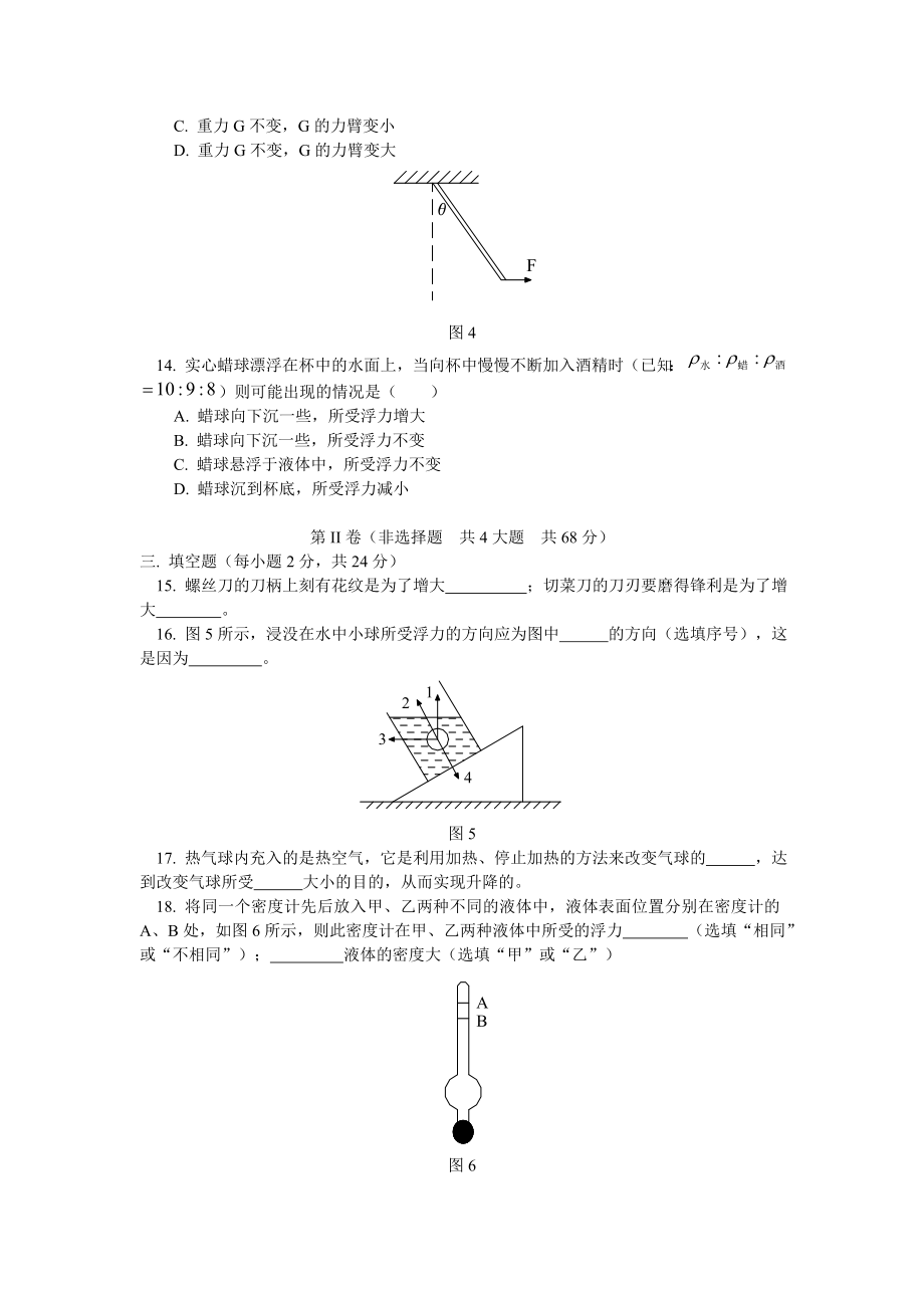 人教版初二物理下册期末测试题及答案和试卷分析.doc_第3页