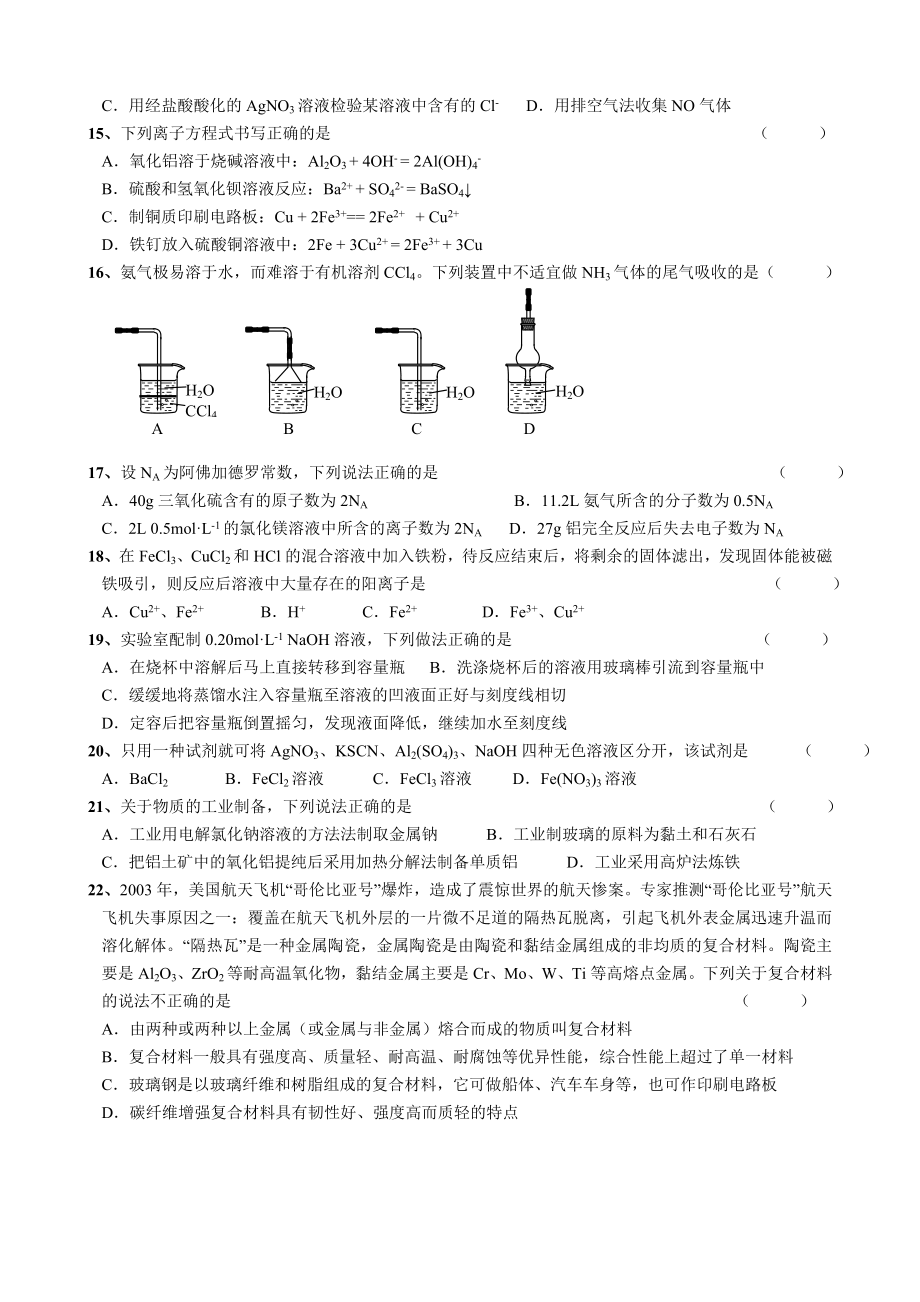 鲁科版高中化学化学1（必修）期末综合练习卷.doc_第2页