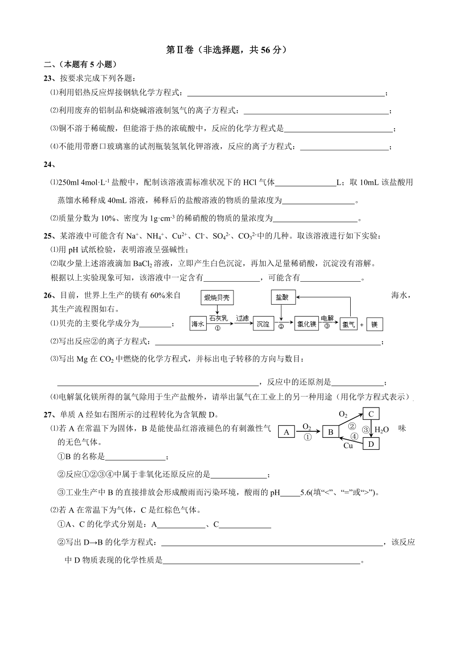 鲁科版高中化学化学1（必修）期末综合练习卷.doc_第3页