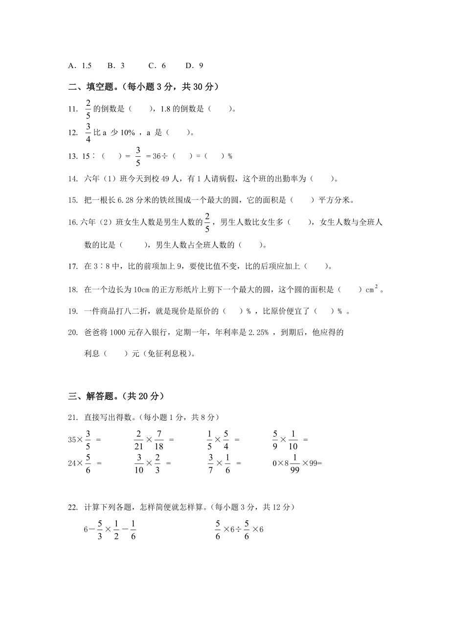 六级数学期末水平测试卷.doc_第2页