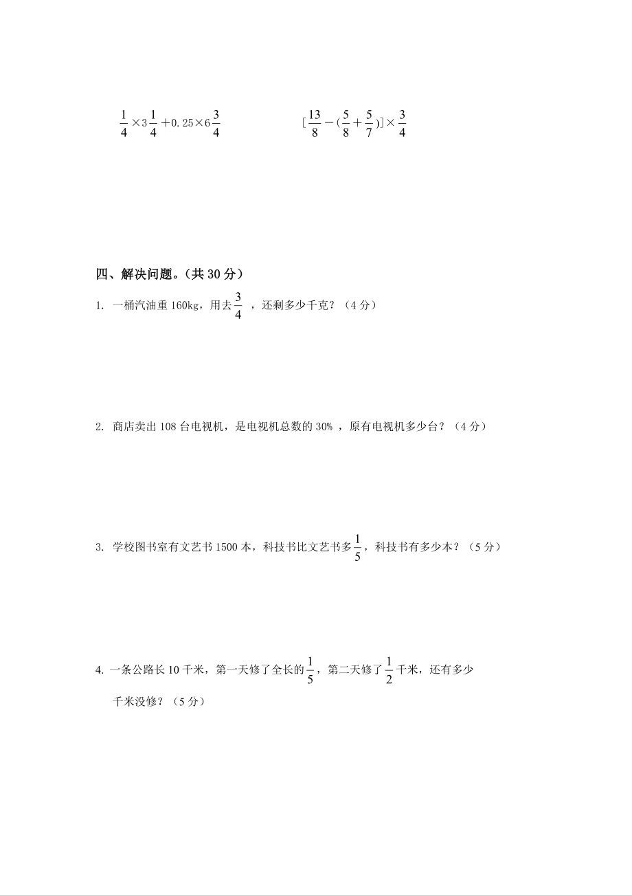 六级数学期末水平测试卷.doc_第3页