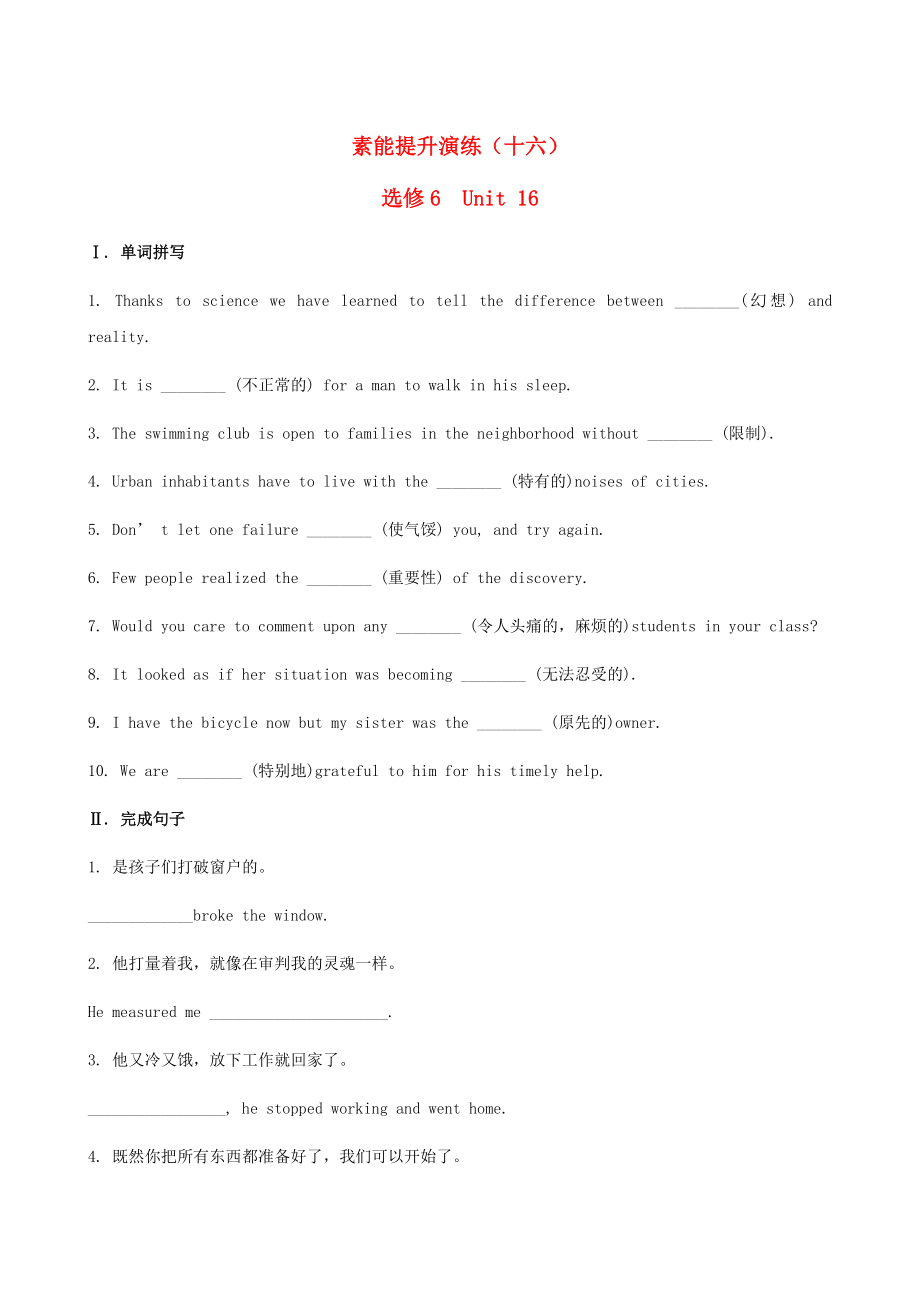 高中英语 素能提升演练(十六) 北师大版选修6.doc_第1页