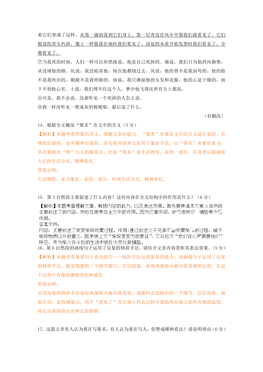 四川省7高考语文真题分类汇编现代文阅读专题.doc_第2页