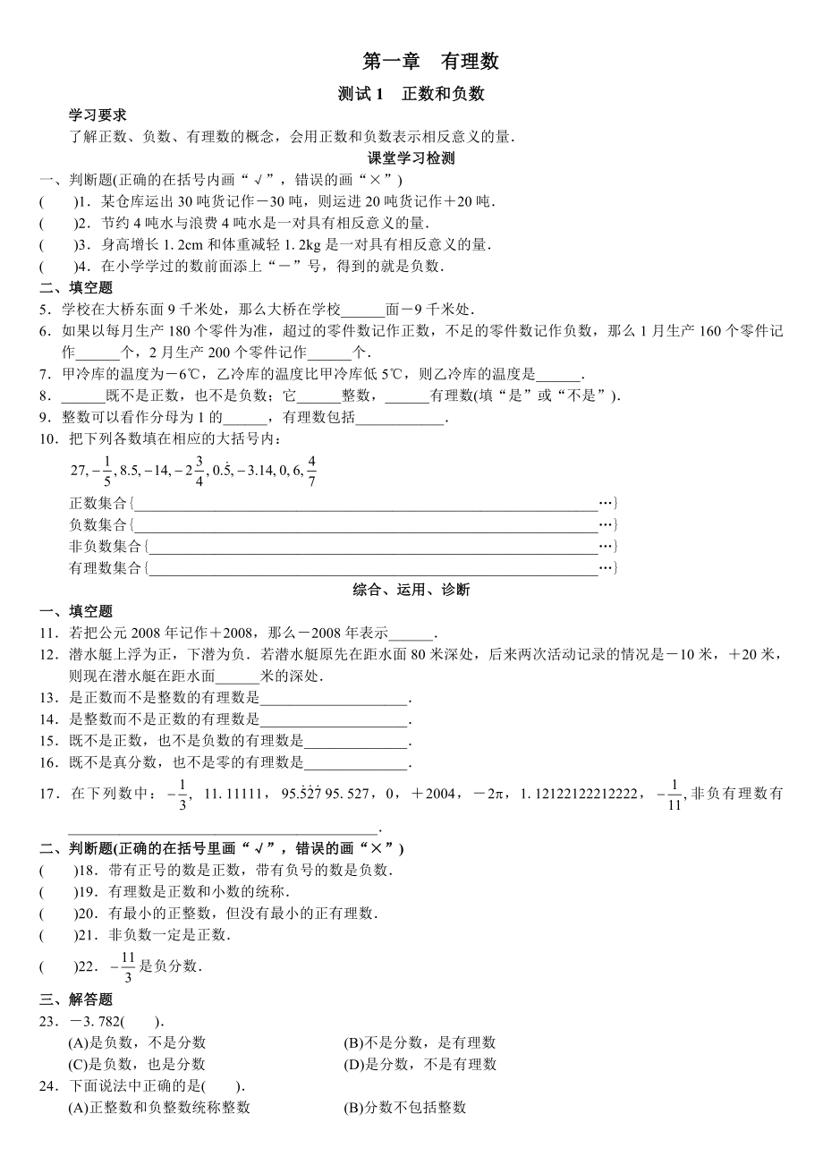 西城区学习探究诊断七级上.doc_第1页