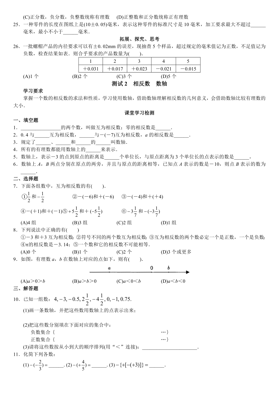 西城区学习探究诊断七级上.doc_第2页