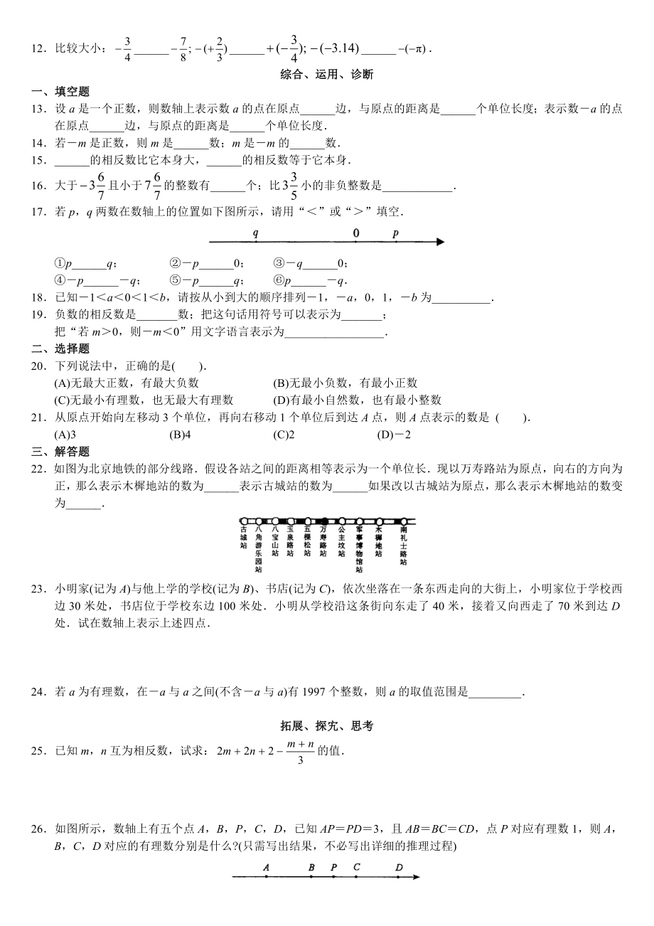 西城区学习探究诊断七级上.doc_第3页