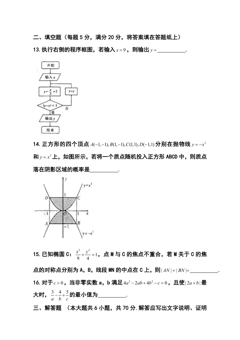 辽宁卷高考理科数学真题及答案.doc_第3页